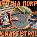 Цена за ремонт на покрив в България